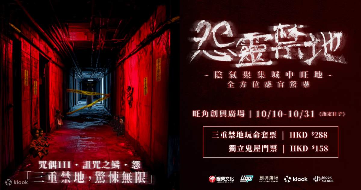 怨灵禁地 | 旺角创兴广场地库.jpg
